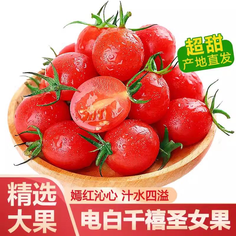 广东电白千禧5斤正宗冰糖千禧圣女果超甜新鲜小番茄孕妇水果包邮,水产肉类/新鲜蔬果/熟食,番茄,淘宝优惠券,粉丝福利购,淘宝优惠卷