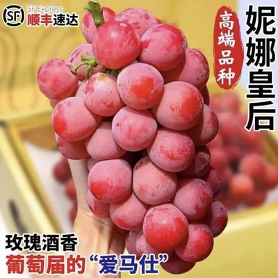 【顺丰包邮】东北整串发货妮娜皇后葡萄新鲜整箱妮娜女王无籽提子