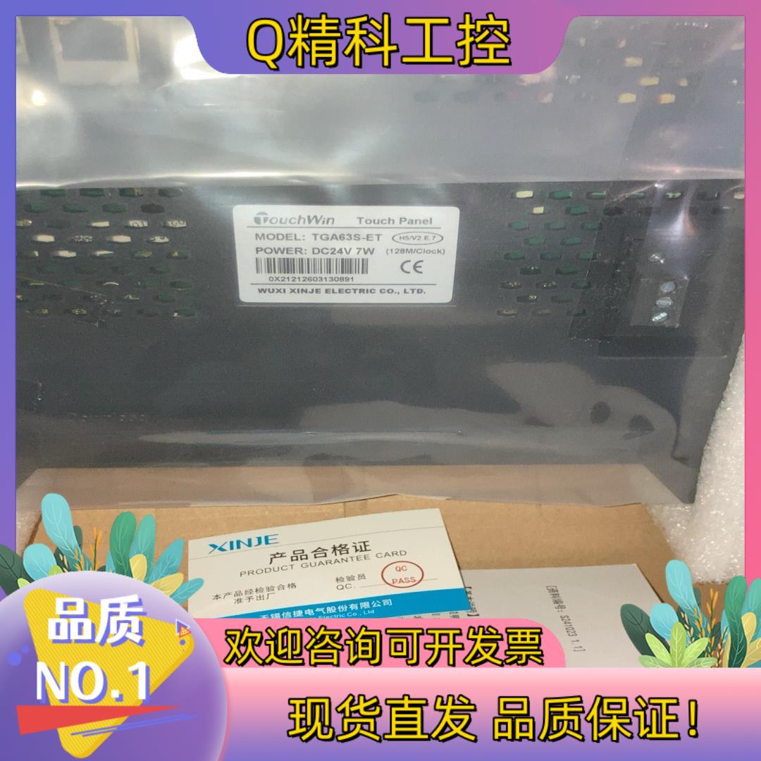 现货信捷触摸屏TGA63S-ET