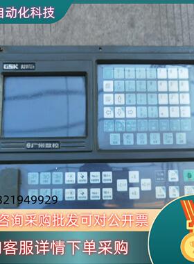 现货广州数控GSK928TEa