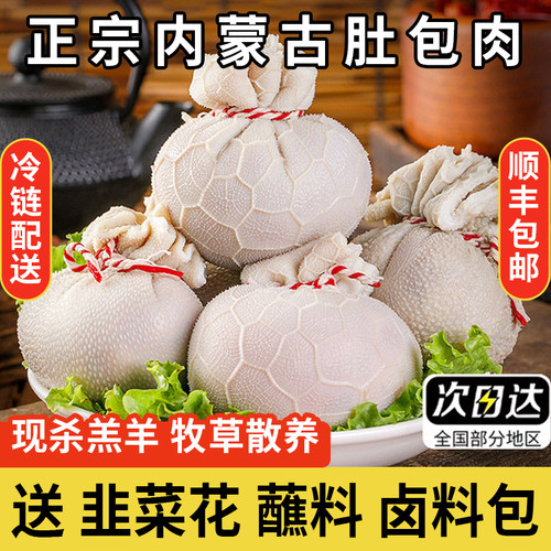内蒙古特产肚包肉亏本冲量33一斤