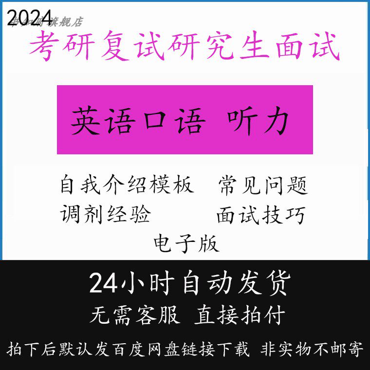 2026考研复试研究生面试英语口语听力自我介绍模板调剂经验汇总英文面试自我介绍范文外企应聘考研复试英语口语技巧面试辅导