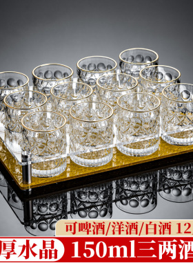 150ml玻璃杯2025新款啤酒杯子套装轻奢高档小号酒杯白酒洋酒家用