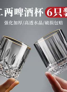 100ml水晶玻璃啤酒杯套装二两杯小号喝酒杯子高颜值新款创意家用