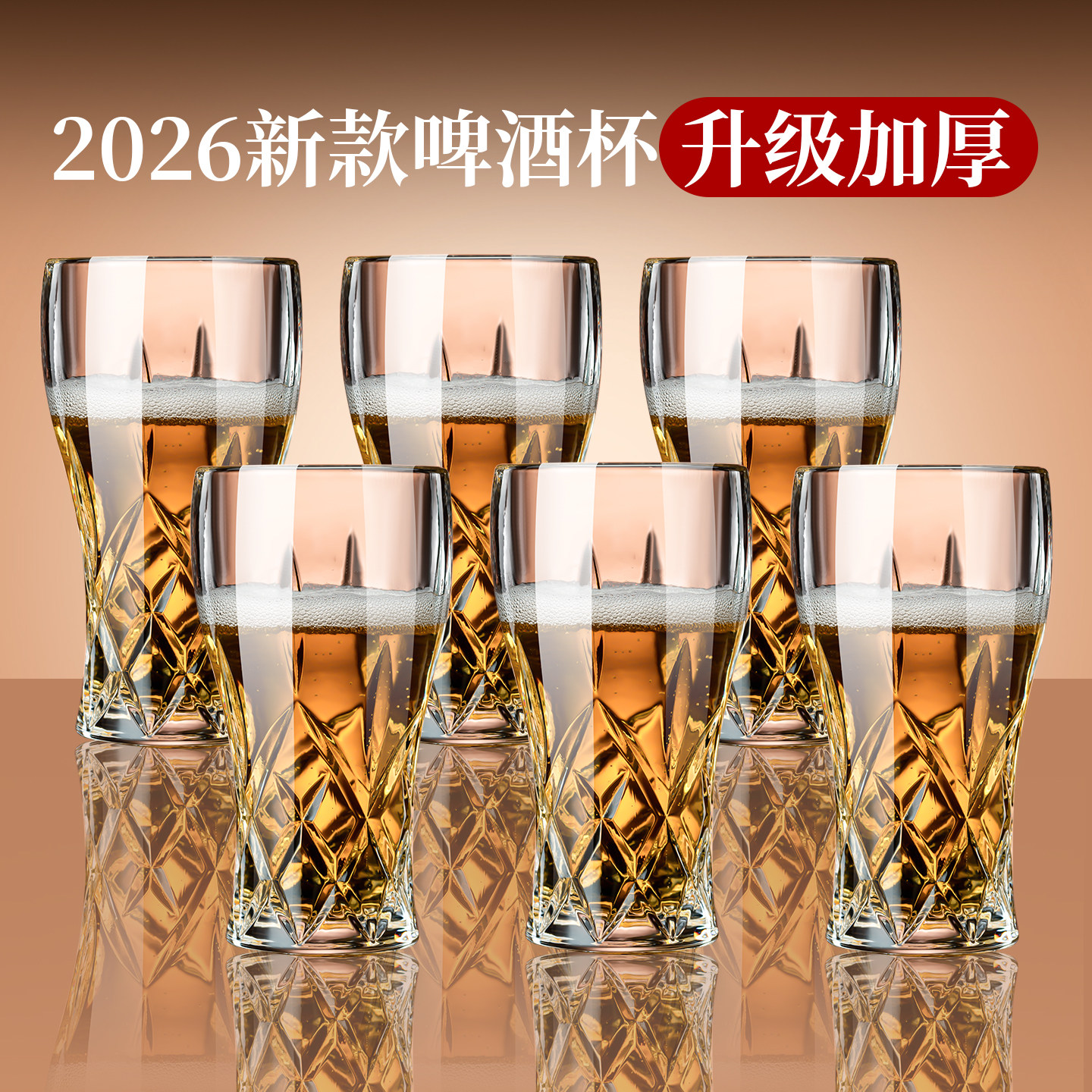 【加厚超耐用】啤酒杯大容量家用