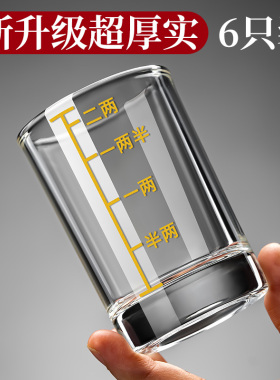 加厚二两白酒杯带刻度高档家用套装2两杯子个人专用小盏玻璃酒具