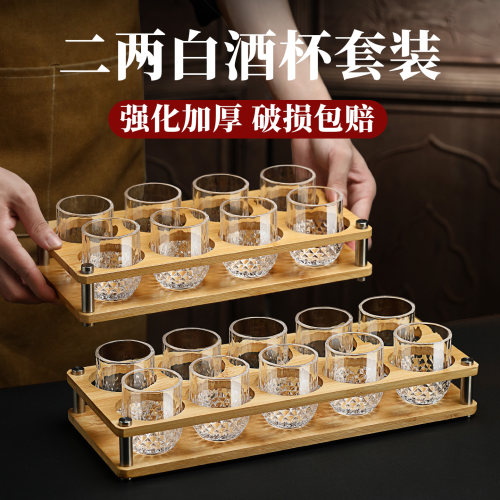 【强化加厚】白酒杯二两套装家用