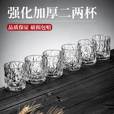 【强化加厚】二两白酒杯套装家用