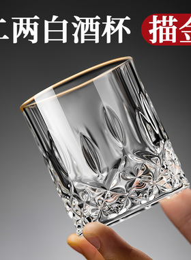 中式二两白酒杯家用套装2两烈酒杯子高档描金水晶玻璃100ml啤酒杯