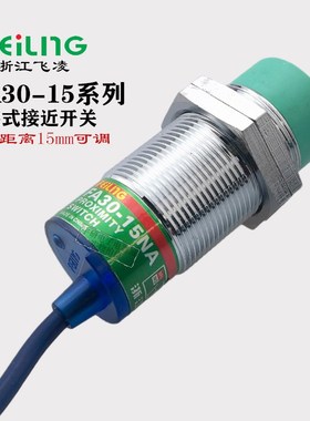 飞凌沪工电感式接近开关FA30-15NA PA LA KB金属感应LJ30A3传感器