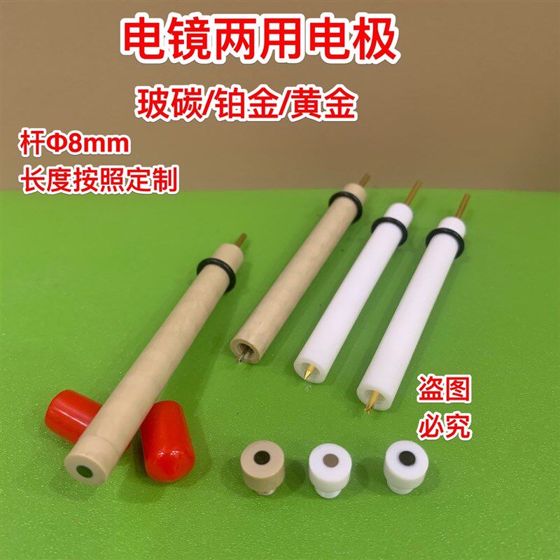 3mm金,玻碳,铂电镜用玻碳电极 电镜电极可拆卸两用电极安装工程