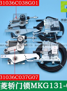 适用于宁波申菱货梯电梯轿门锁MKG131-08 NS131036C037G07 038G01