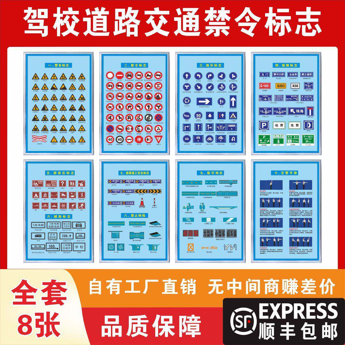 驾校道路交通禁令标志学员学车警示指示标识标志宣传挂图制度牌