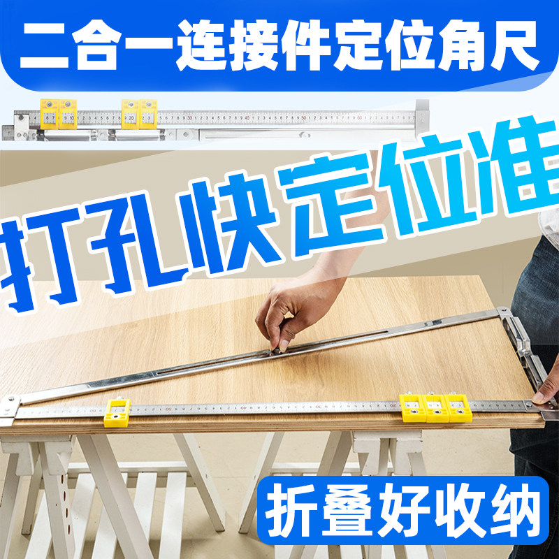 二合一连接件螺丝角尺定位尺开孔器木工开槽打孔靠尺不锈钢划线器