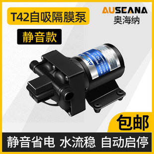 42静音房车专用水箱加水泵12V隔膜泵小型24V直流自吸泵游艇增压泵