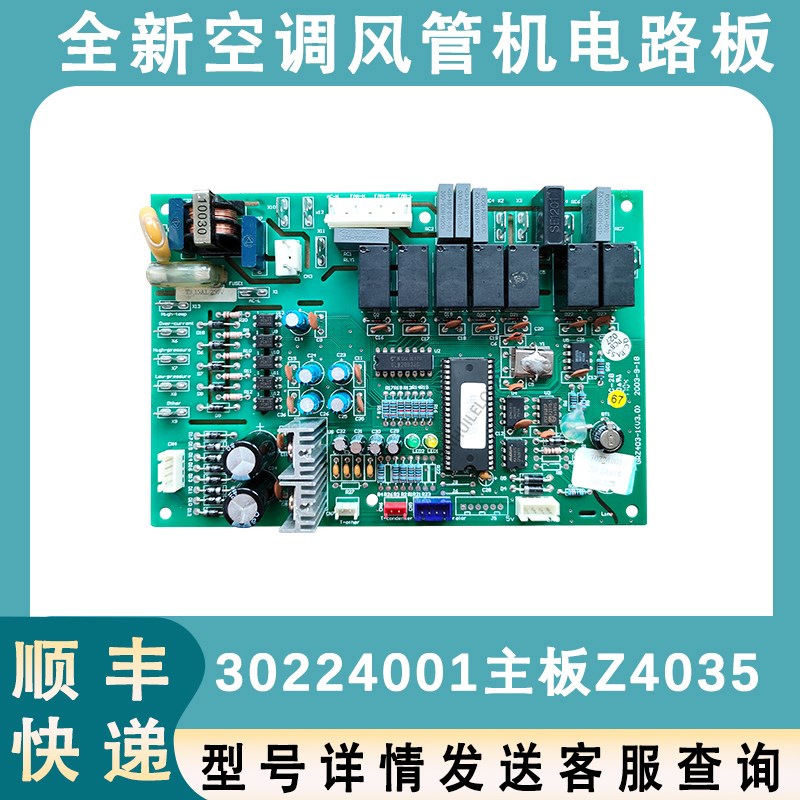 适用于格力空调30224001 主板 Z4035 GRZ403-1风管机电脑板电路板