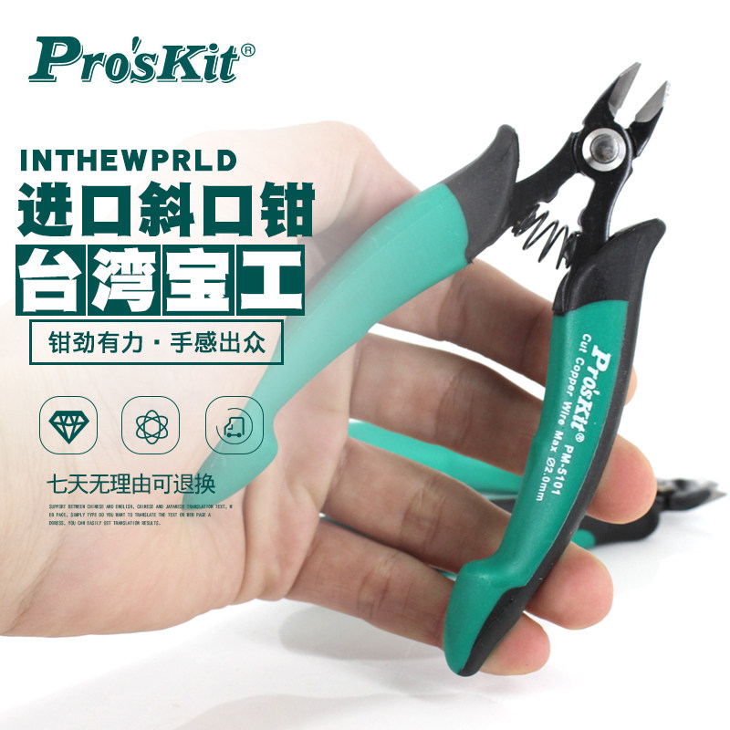 进口台湾宝工电子零件剪钳子PM-5101-C 防弹跳斜口钳斜嘴钳斜咀钳