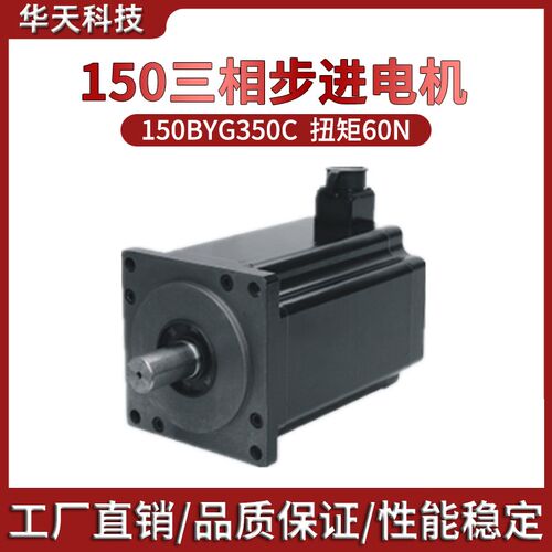普菲德150三相步进马达 150BYG350C 扭矩60N M 长255MM大力矩马达