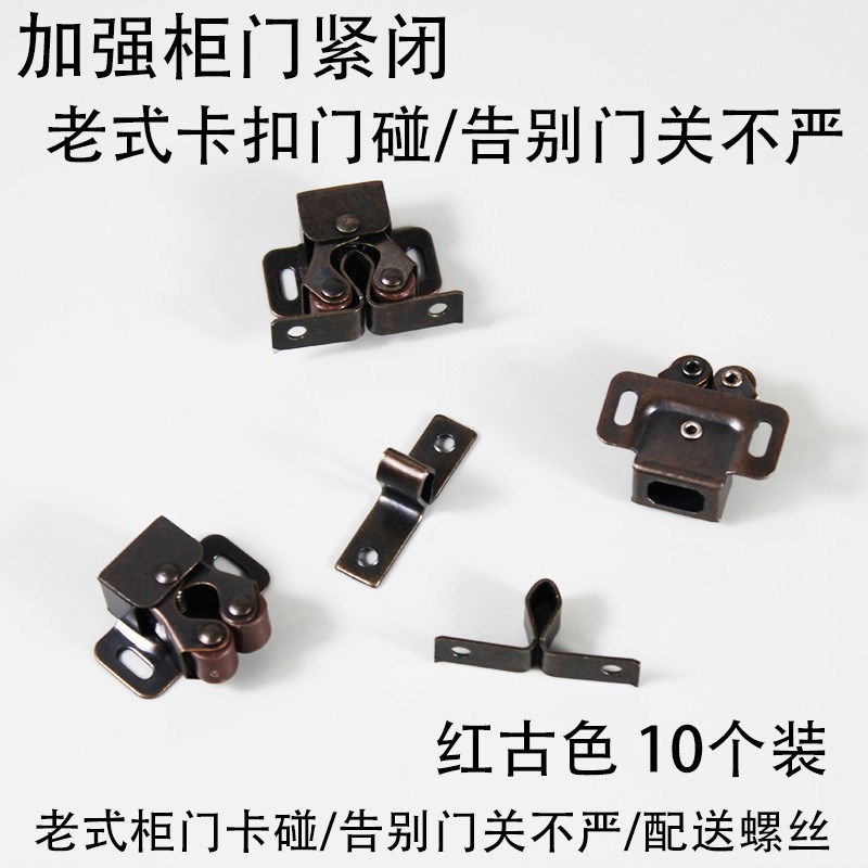 老式门碰卡扣碰珠衣柜子门衣橱家具配件卡式开关夹锁磁碰柜门柜吸