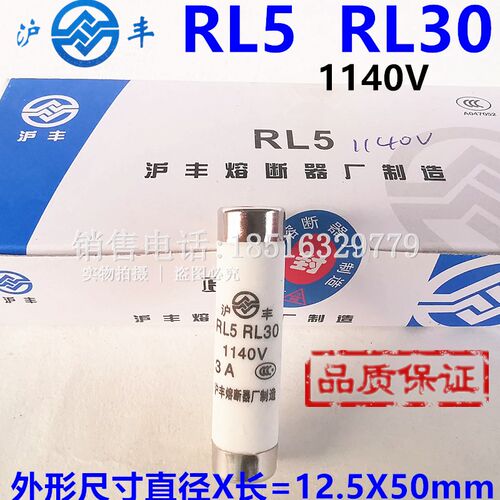 沪丰RL5 RL30熔断器保险丝1140V圆柱瓷管一盒20个12.5X50 2A5A10A