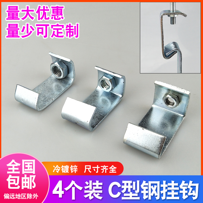 镀锌C型钢挂钩丝杆挂钩U型角码管道固定件工字钢吊架卡扣M8M10M12