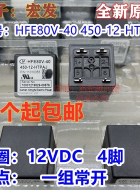 新能源汽车高压直流继电器12V HFE80V-40 450-12-HTPAJ 40A450VDC