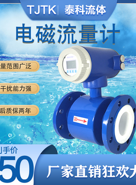 电磁流量计 智能污水泥浆 一体数显管道高精度传感器dn50 100 150