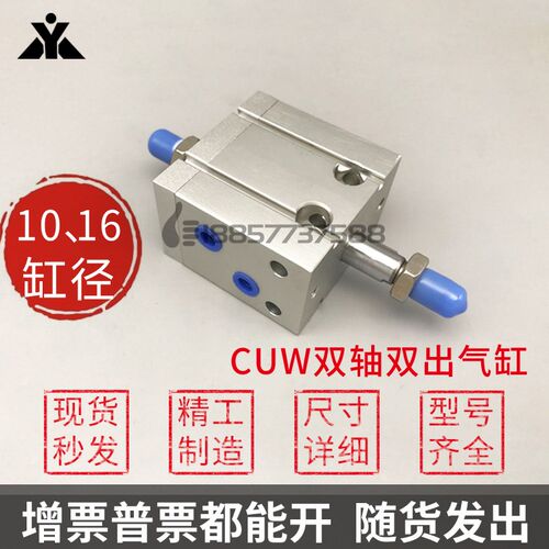 替SMC型CUW10/CUW16/CDUW10/CDUW16-10/20/25/30/50D双出双头气缸