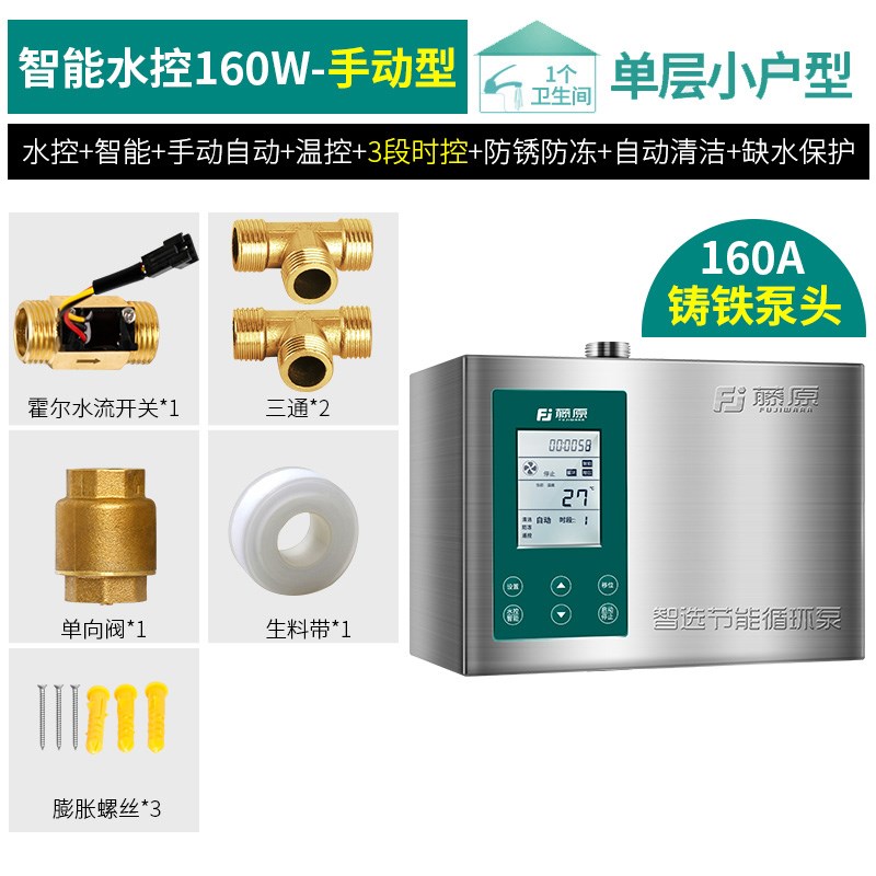 日本进口藤原回水器循环泵家用太阳能热水器智能全自动热水循环系