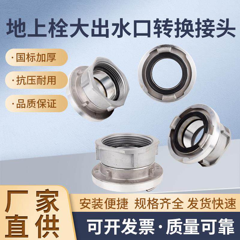 消防地上栓大出口转换接口消防车吸水管泵浦异径螺纹卡扣快速接头