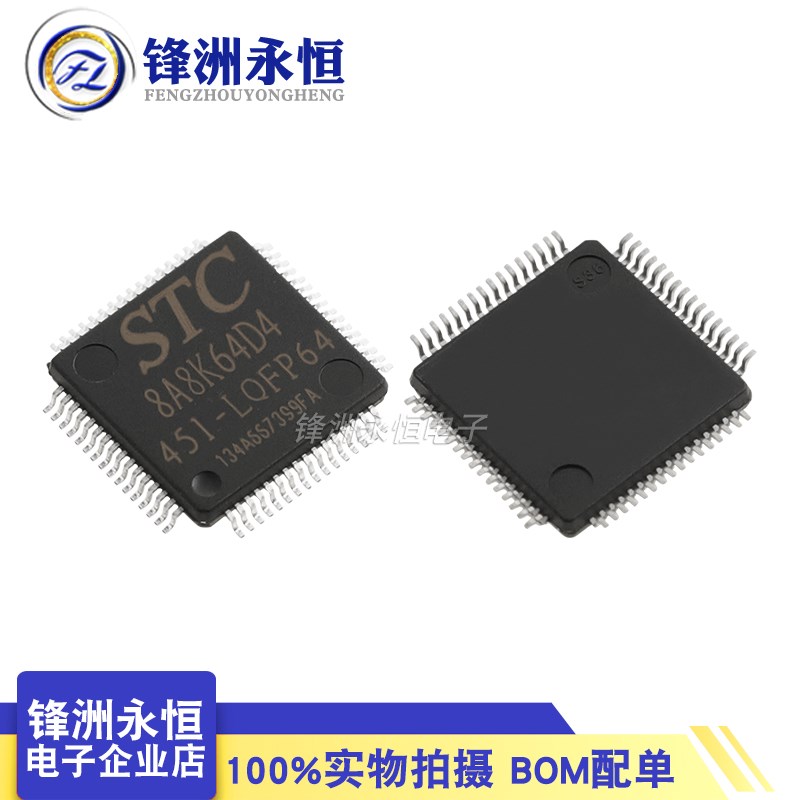 STC8A8K64D4-45I-LQFP64 升级版原装宏晶单片机 可代STC8F2K64S4