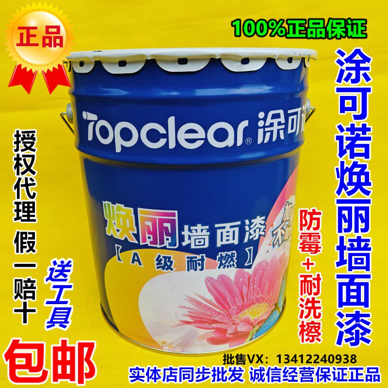 涂可诺焕丽墙面漆环保净味超白内墙乳胶漆耐洗檫耐燃墙漆涂料