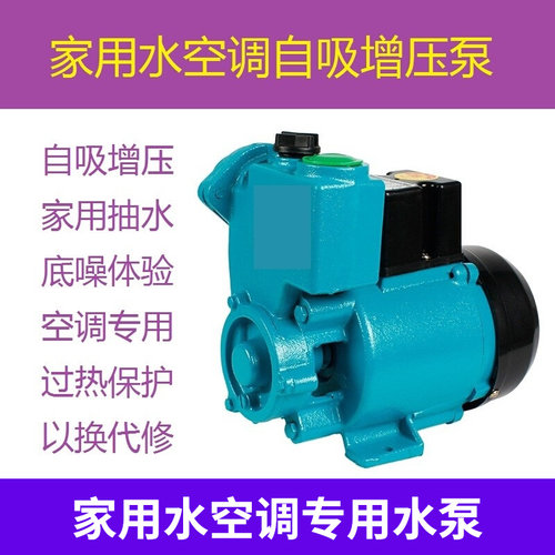 水泵静音空调泵家用水井抽水机GP125W小型增压清水单相220v自吸泵