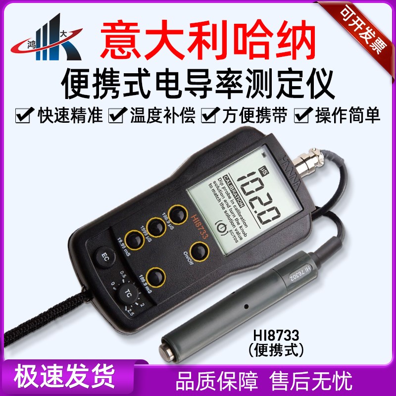 意大利哈纳HI8733便携式电导率测定仪电导仪正品 HI76302W EC电极