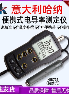 意大利哈纳HI8733便携式电导率测定仪电导仪正品 HI76302W EC电极