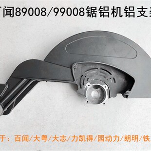 百闻14寸355切割机89008力剑9350铝支架铝头壳外壳刀罩齿轮箱配件