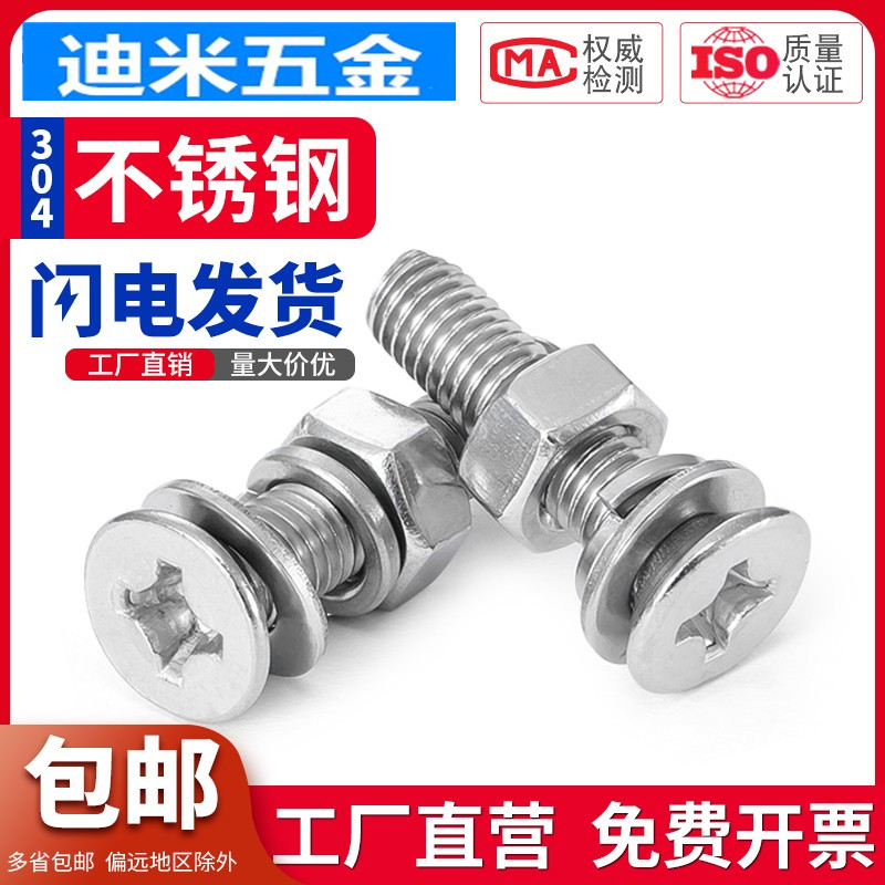 304不锈钢十字沉头螺丝平头螺钉螺母弹垫平垫套装组合m4m5m6m8m10