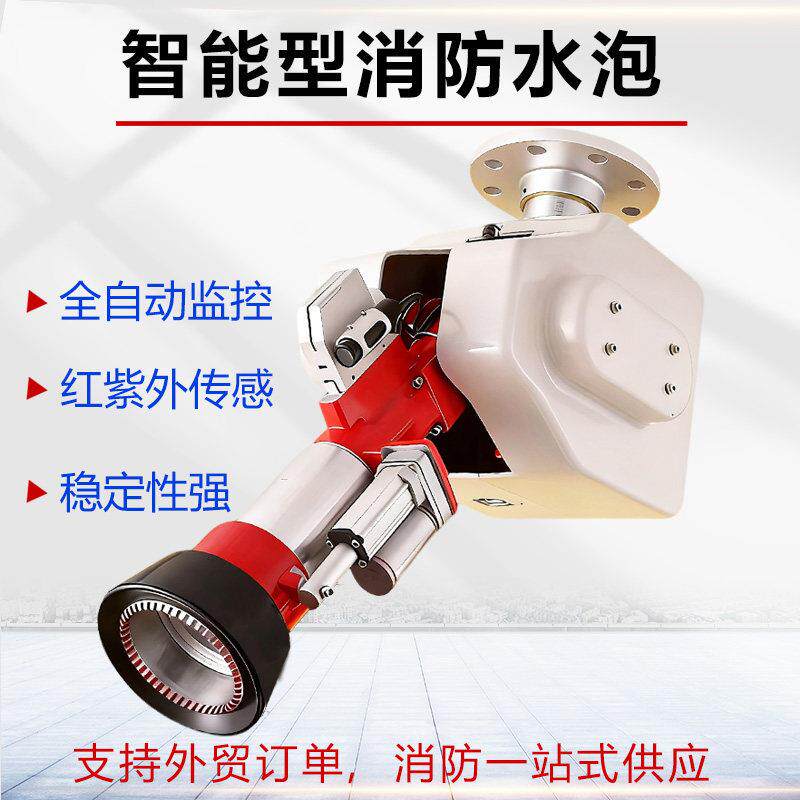 防爆炮电控消防炮PSKD智能水炮自动自动跟踪定位射流灭火装置消防
