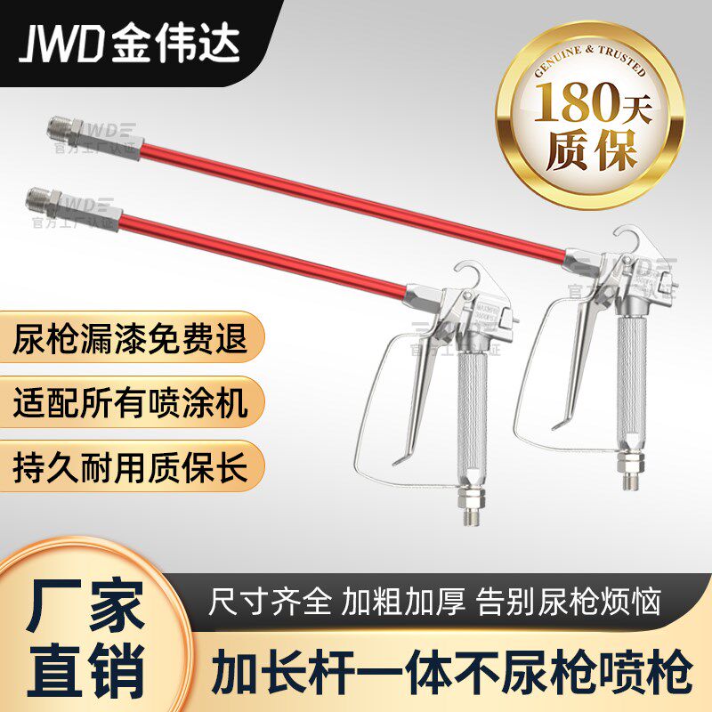 无气喷涂机喷枪防尿枪不滴漏加长杆一体式家装乳胶漆通用配件大全