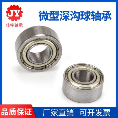 捷威 JVB 微型深沟球轴承633 634 635 636 637 638 639ZZ