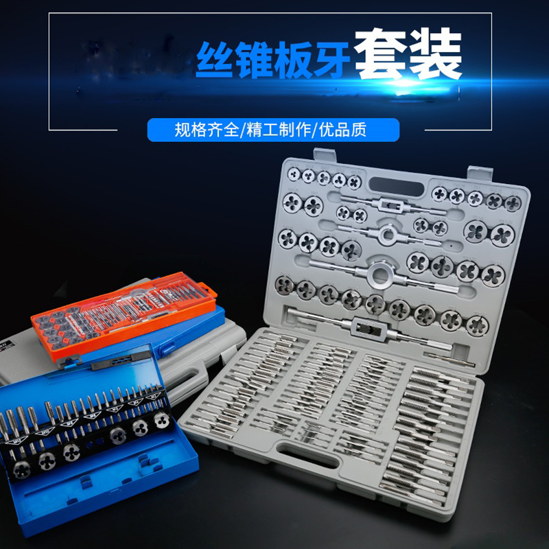 丝锥板牙套装扳牙45件套6-24MM丝攻45PC公制英制开丝牙组套公丝器