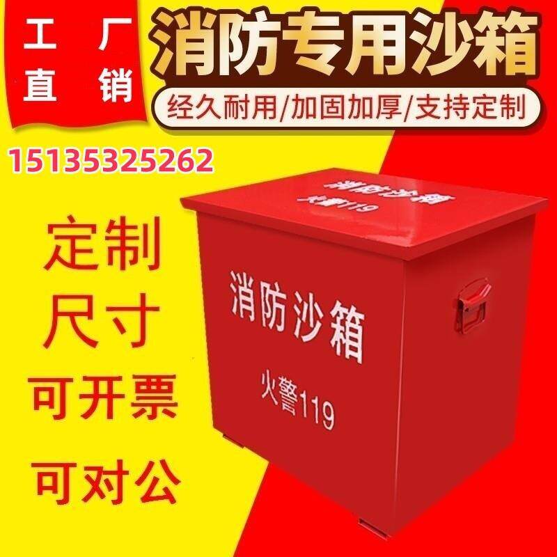 消防沙箱119沙池不锈钢1/2立方灭火防火防汛黄沙箱沙袋箱厂家定制