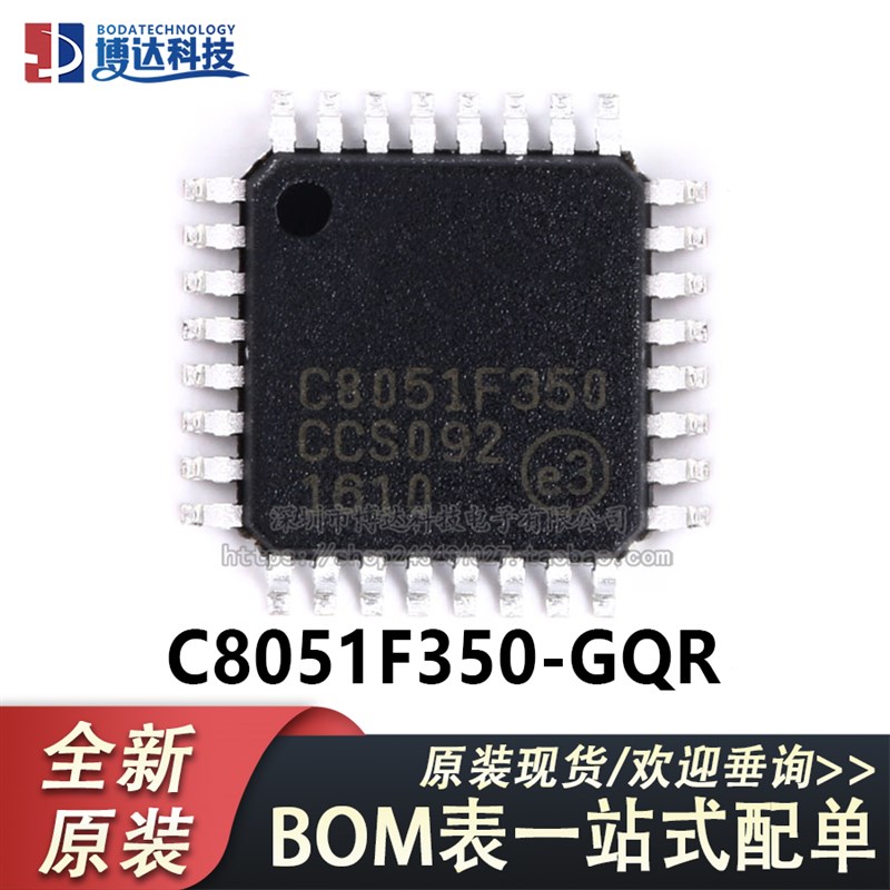 原装正品 C8051F350-GQR 微控制器芯片 768B RAM LQFP-32