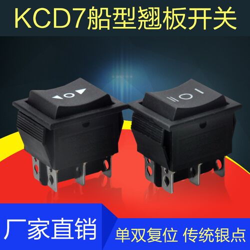 KCD7四脚六脚三档全黑自动弹回单复位双复位质量包用翘板船型开关