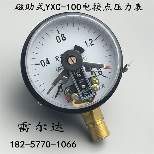 雷尔达YXC-100磁阻式电接点压力表 真空表控制表0-1  1.6  2.5MPA