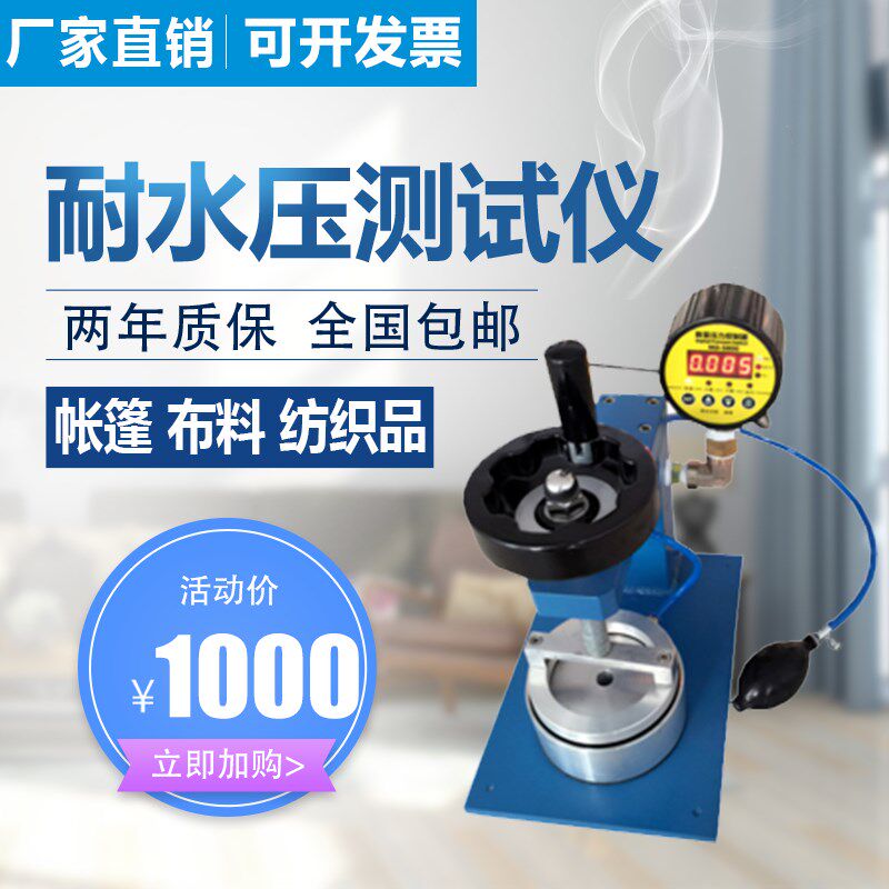 帐篷防水测试仪 数字耐水压测试仪 仪布料纺织品 耐静水压测试仪