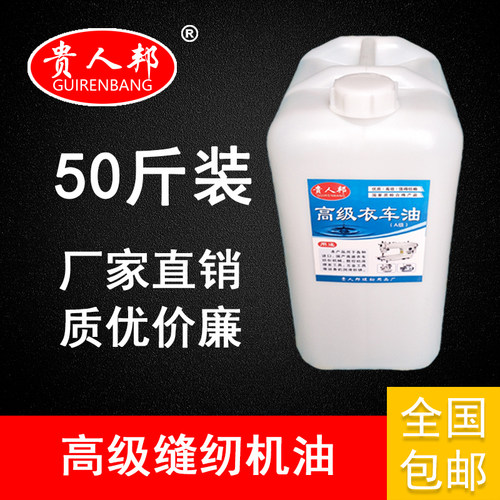 缝纫机油 桶装白油工业缝纫机油电动缝纫机专用机油A级衣车油白油