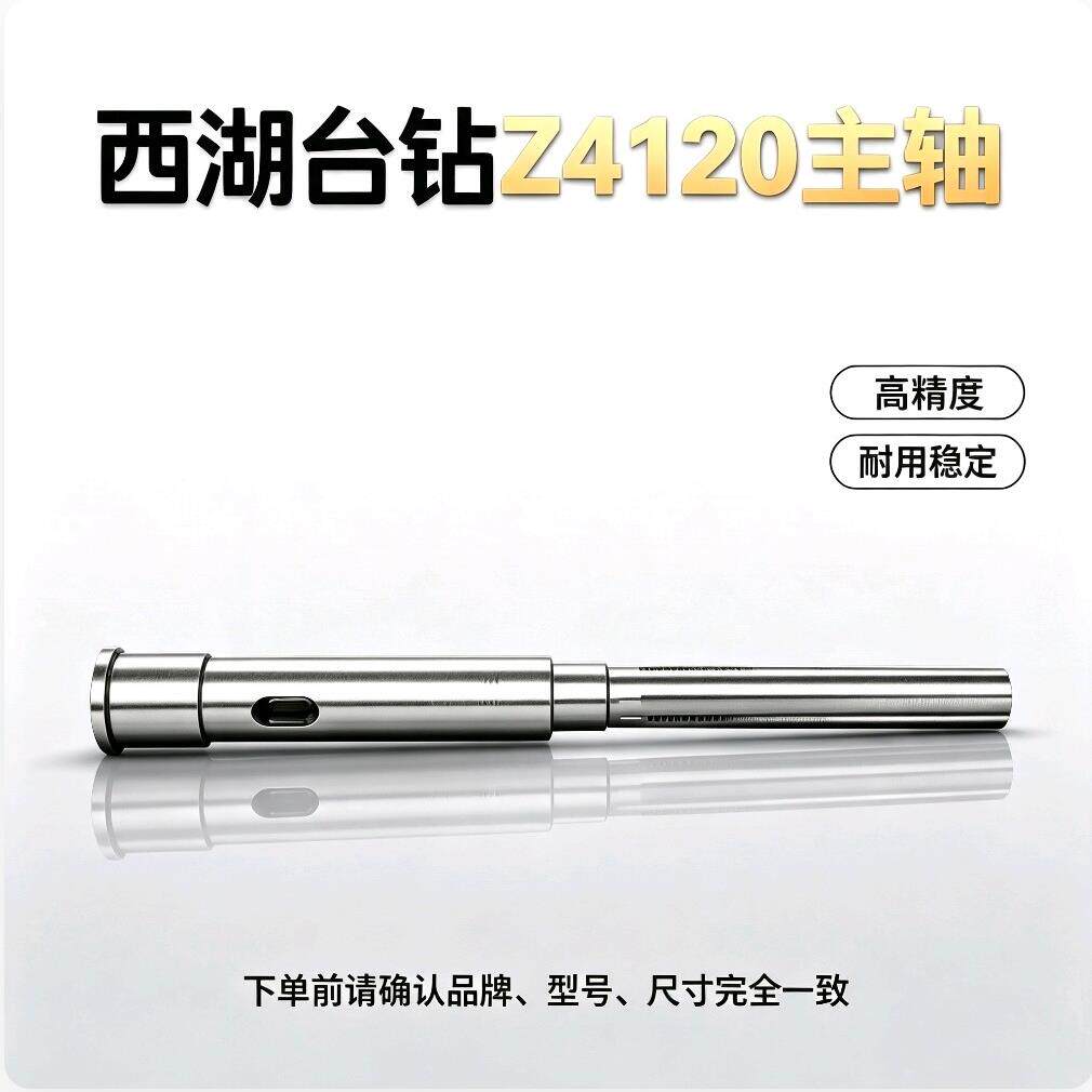 Z4120主轴杭州西湖台钻主轴花键轴 配件维修配件大全专业钻床配件