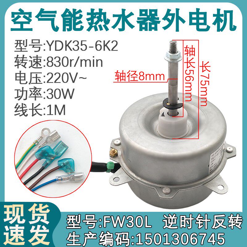 适用于格力空气能热水器外机电机 FW30Y FW30L 五线风机 30W 通用