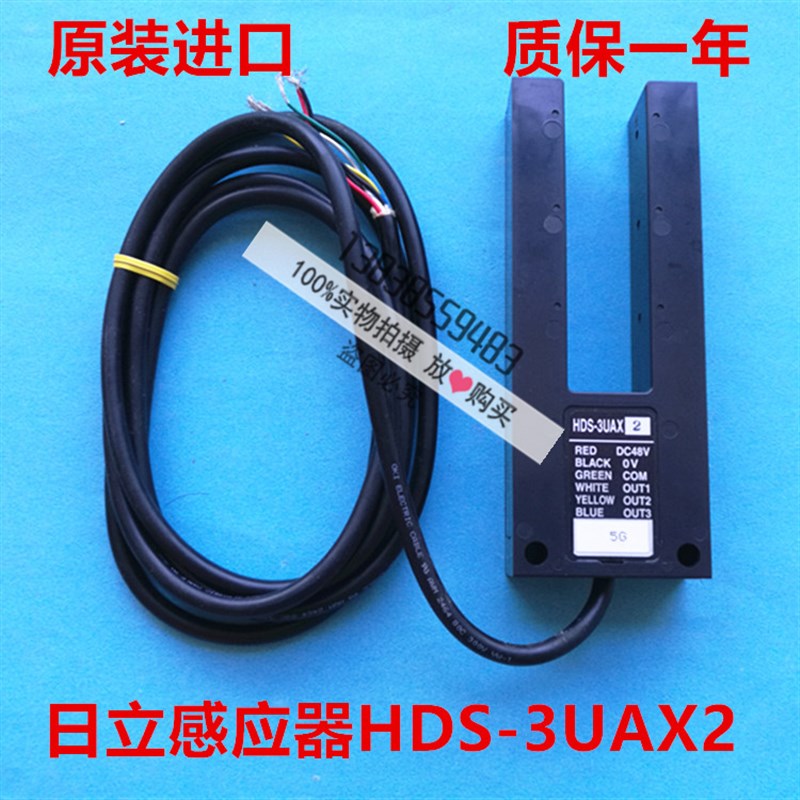 日立电梯配件平层感应器(全新进口)HDS-3UAX-2/光电感应器